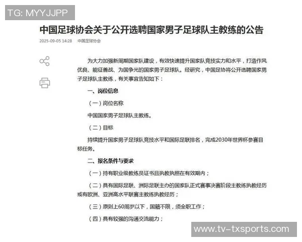 国足主帅候选人面试已进行三天结果将在本月内揭晓并计划重组