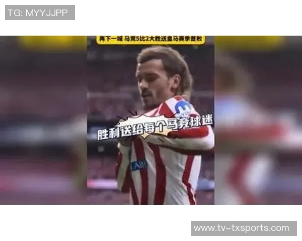 神奇替补格列兹曼登场即破门助马竞再度反超比分
